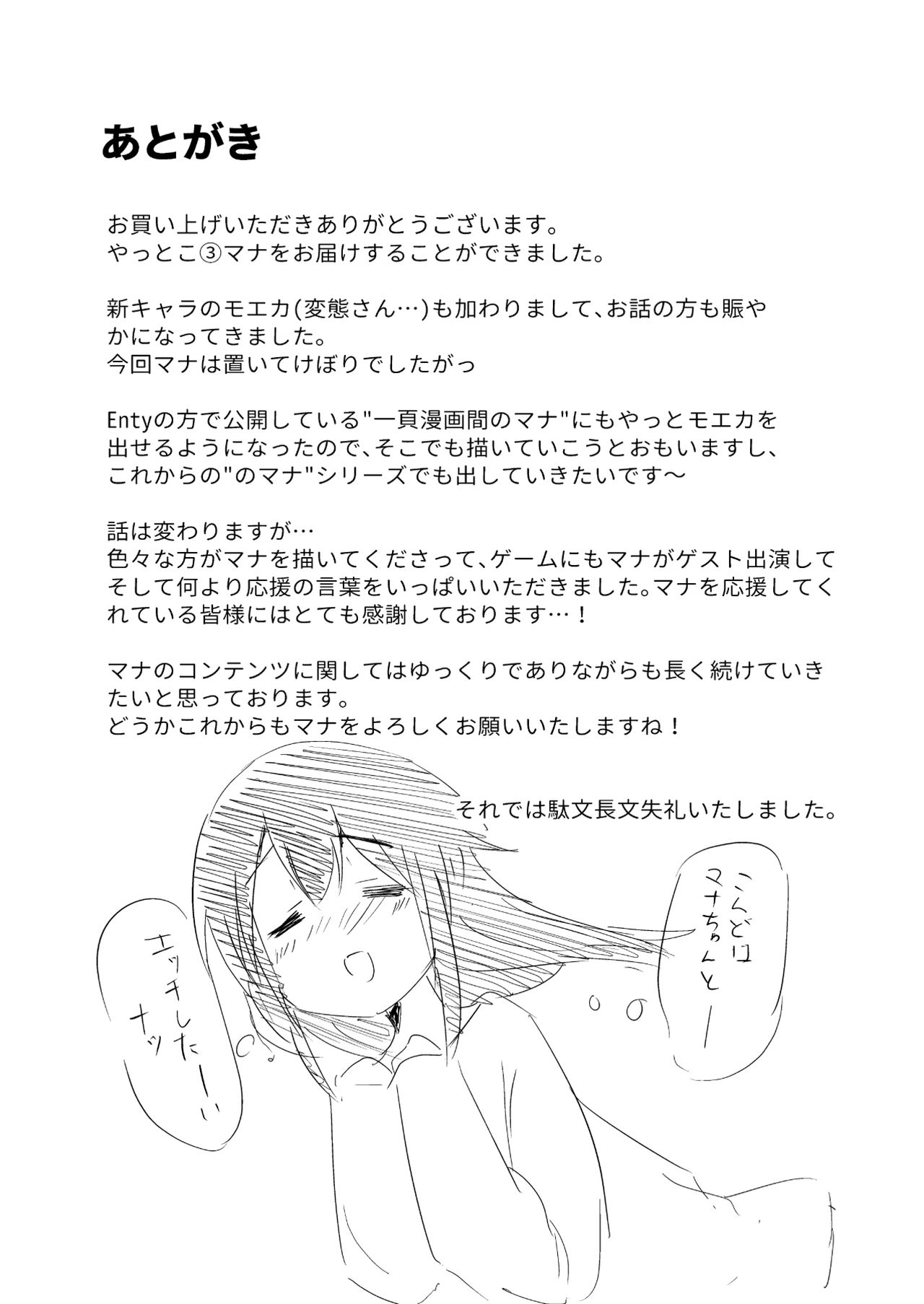 [ternotte (ノネト)] 実拡張空想のマナ 3 [DL版]