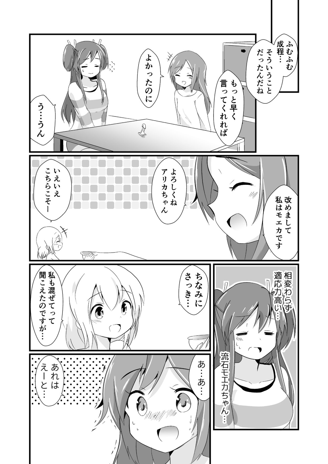 [ternotte (ノネト)] 実拡張空想のマナ 3 [DL版]