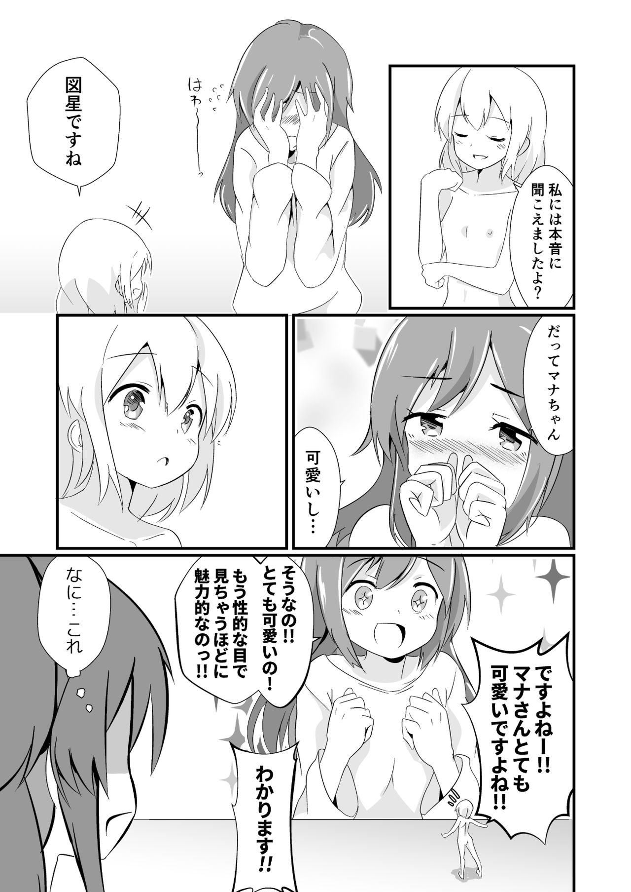 [ternotte (ノネト)] 実拡張空想のマナ 3 [DL版]