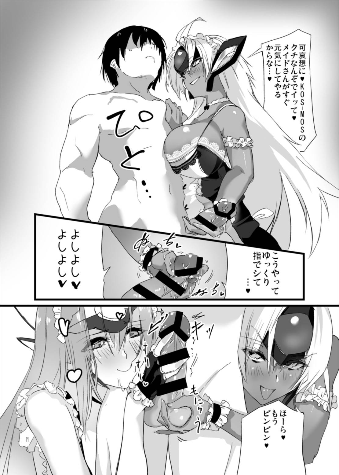 (C88) [Hotel Negresco (Negresco)] hepatica2.0[給仕服編] (ゼノサーガシリーズ)