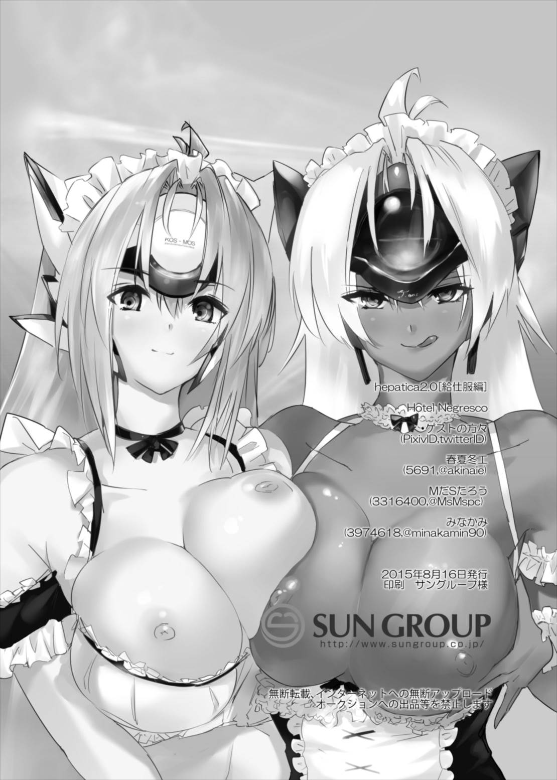 (C88) [Hotel Negresco (Negresco)] hepatica2.0[給仕服編] (ゼノサーガシリーズ)