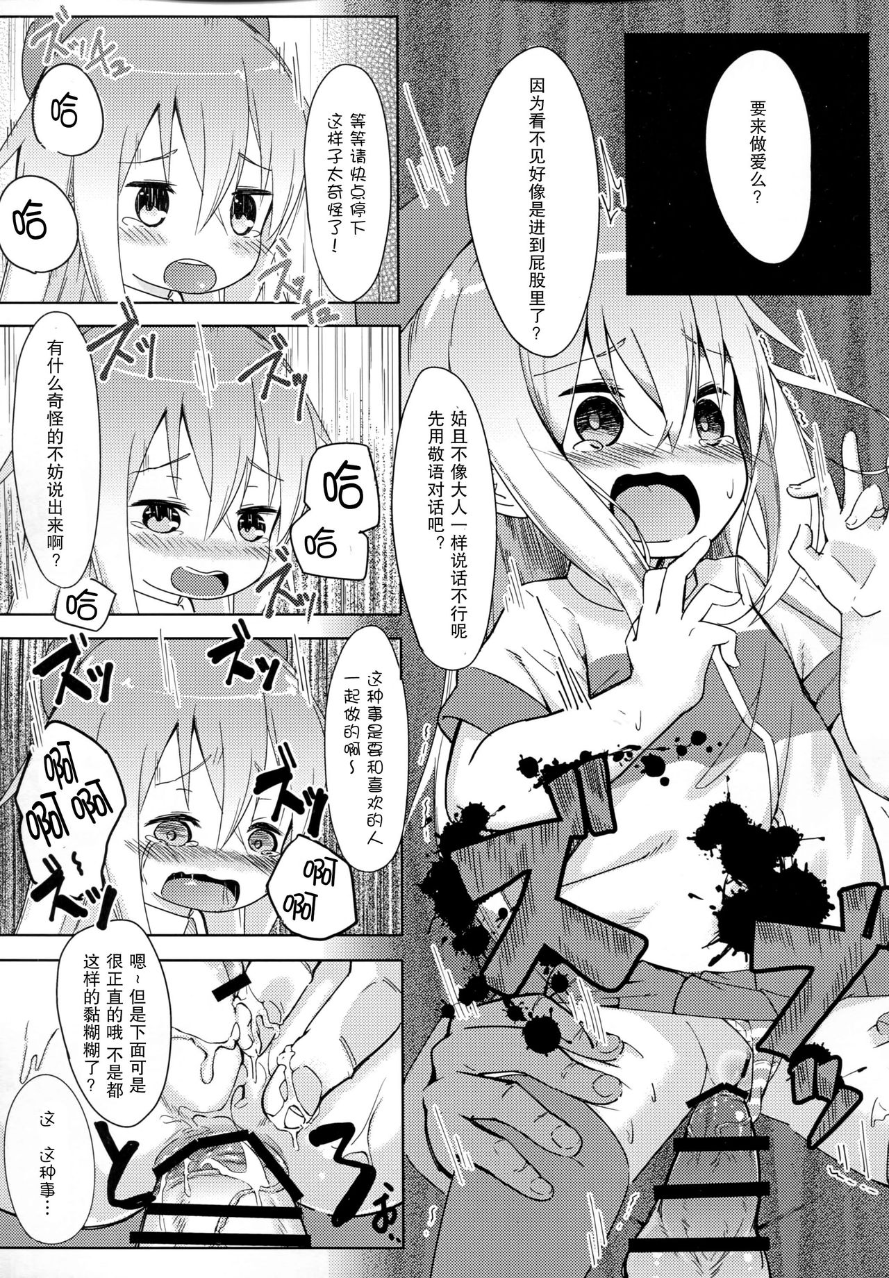 (C91) [爽やか特濃みるく (在誠舞あゆか+)] 響ちゃんを泣かしちゃう本 (艦隊これくしょん -艦これ-) [中国翻訳]