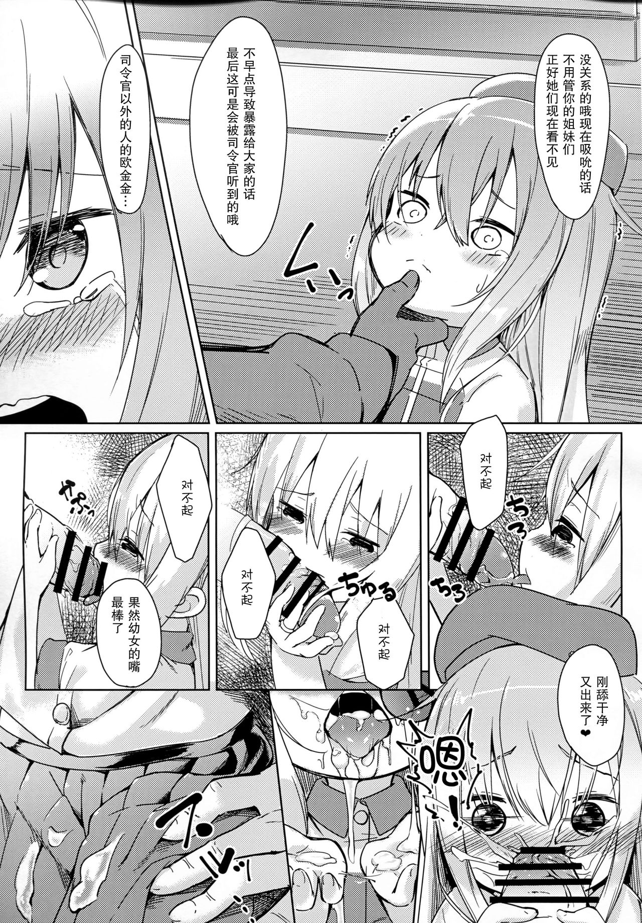 (C91) [爽やか特濃みるく (在誠舞あゆか+)] 響ちゃんを泣かしちゃう本 (艦隊これくしょん -艦これ-) [中国翻訳]