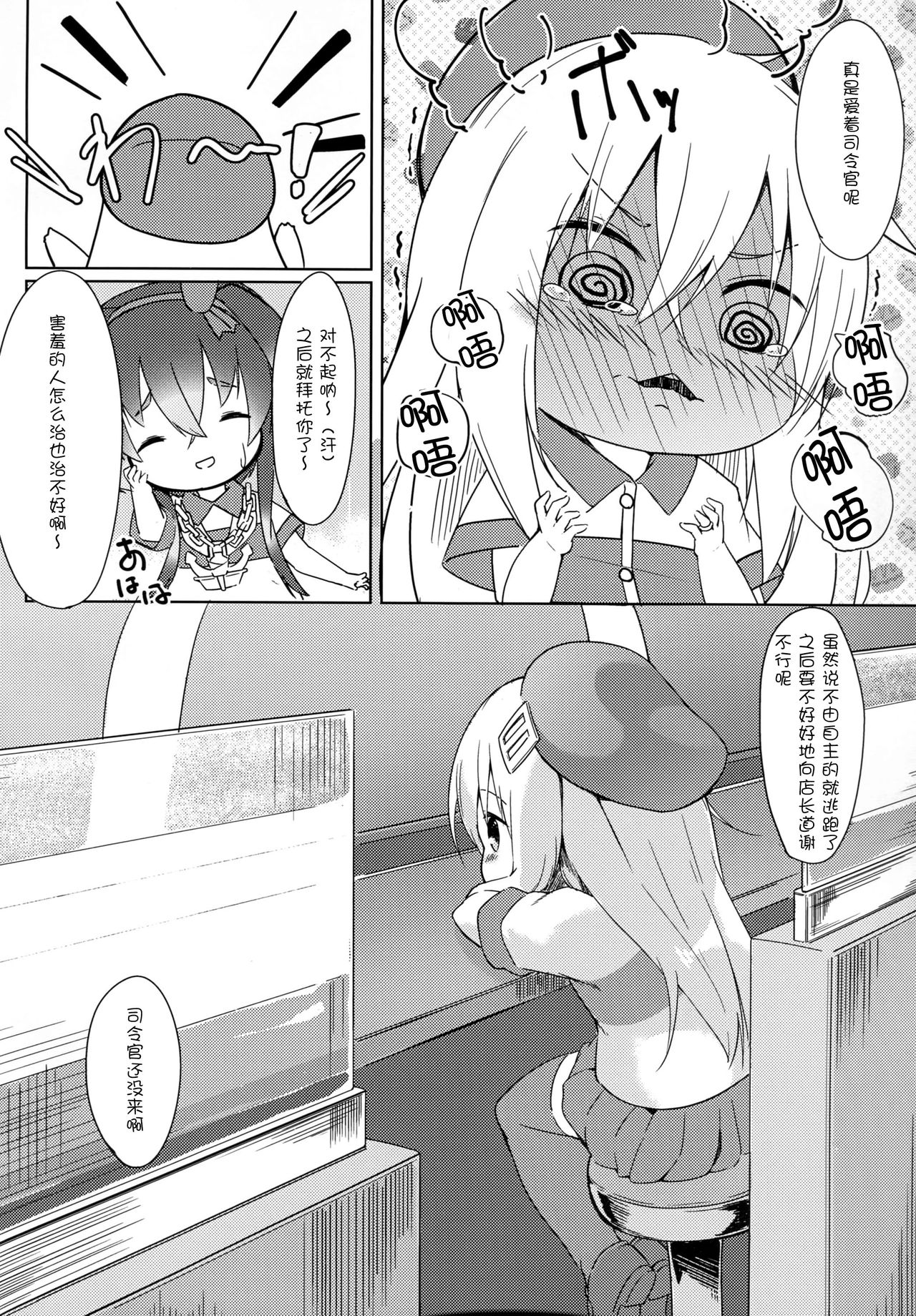 (C91) [爽やか特濃みるく (在誠舞あゆか+)] 響ちゃんを泣かしちゃう本 (艦隊これくしょん -艦これ-) [中国翻訳]