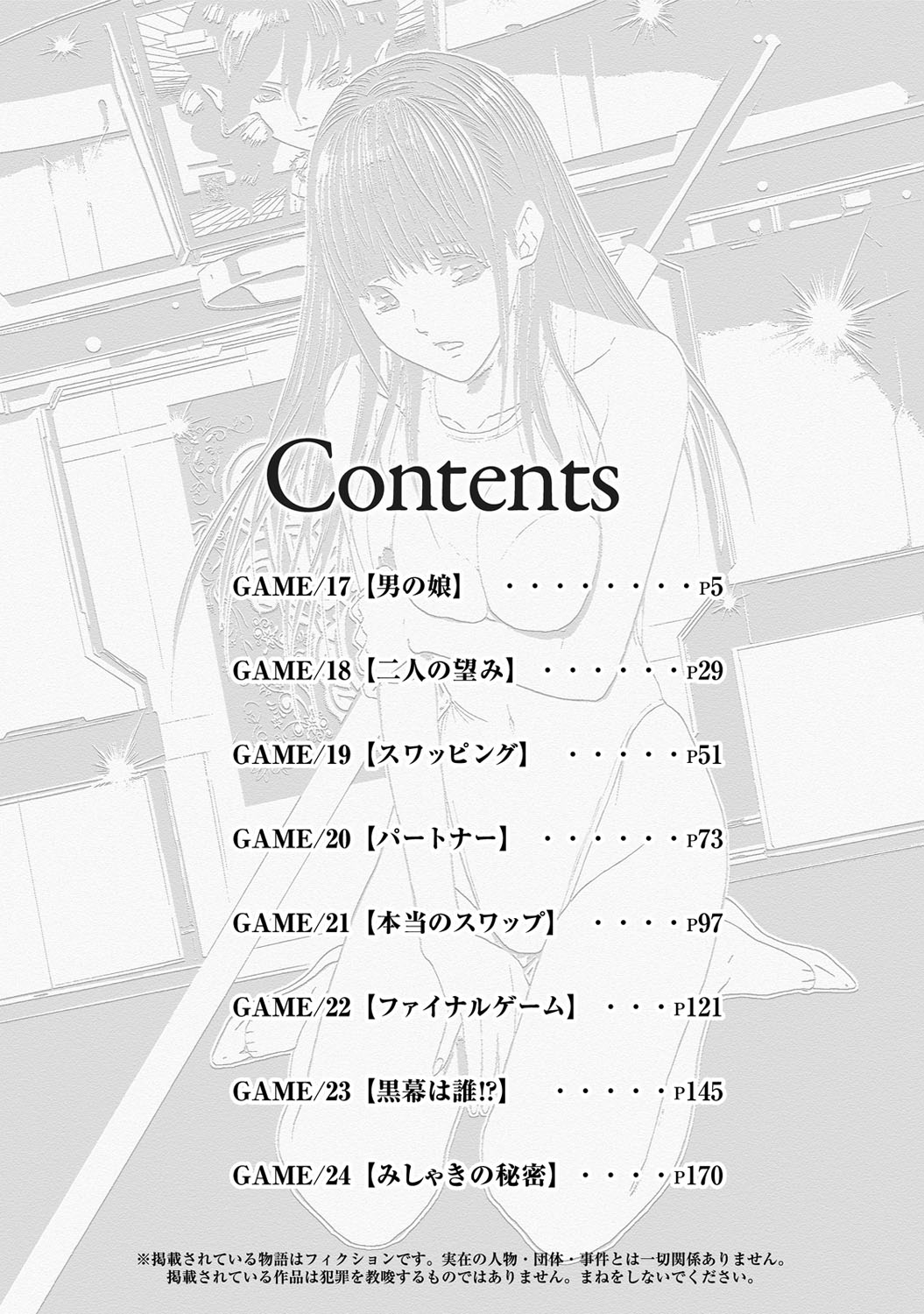 [安達拓実] クインズゲーム〜背徳のミステリアスゲーム〜 3 [DL版]