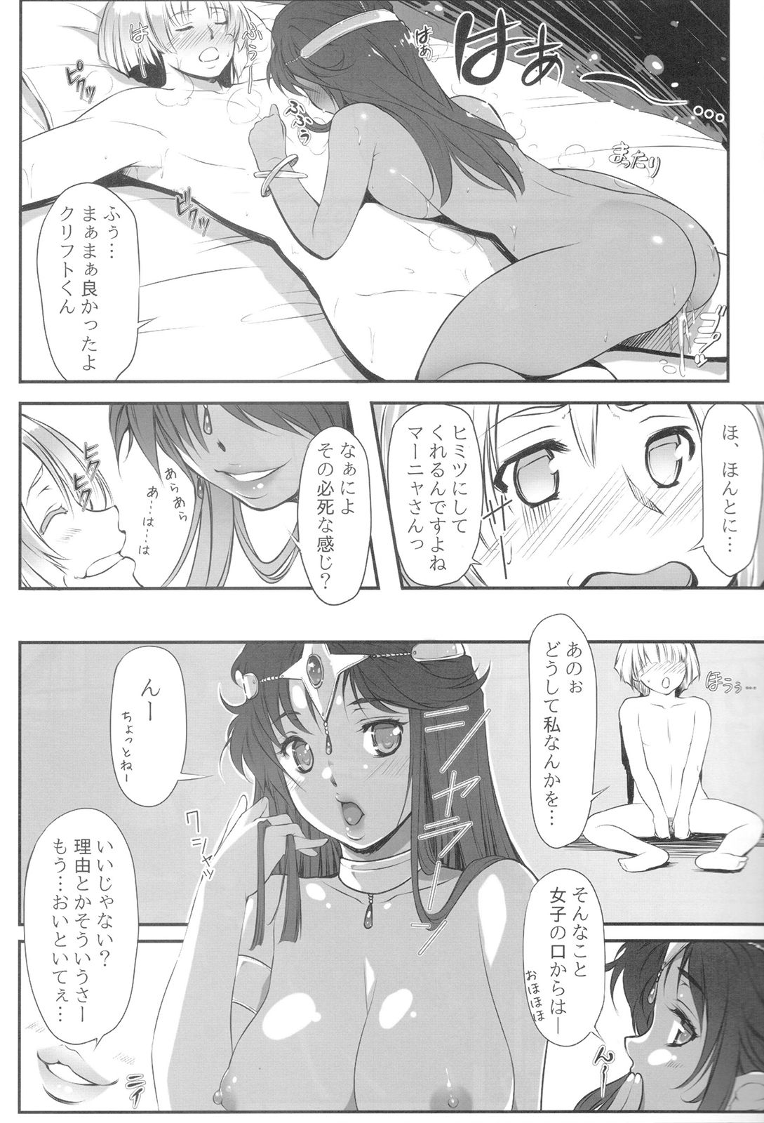 (C84) [凶暴情緒帯 (横十輔)] 裏・マーニャ物語 (ドラゴンクエストIV)