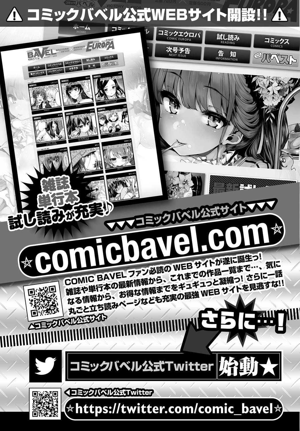 COMIC BAVEL 2017年4月号 [DL版]