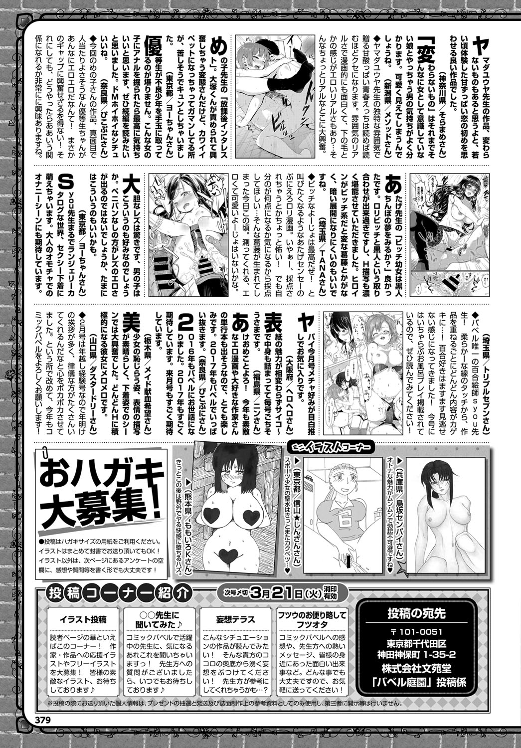 COMIC BAVEL 2017年4月号 [DL版]