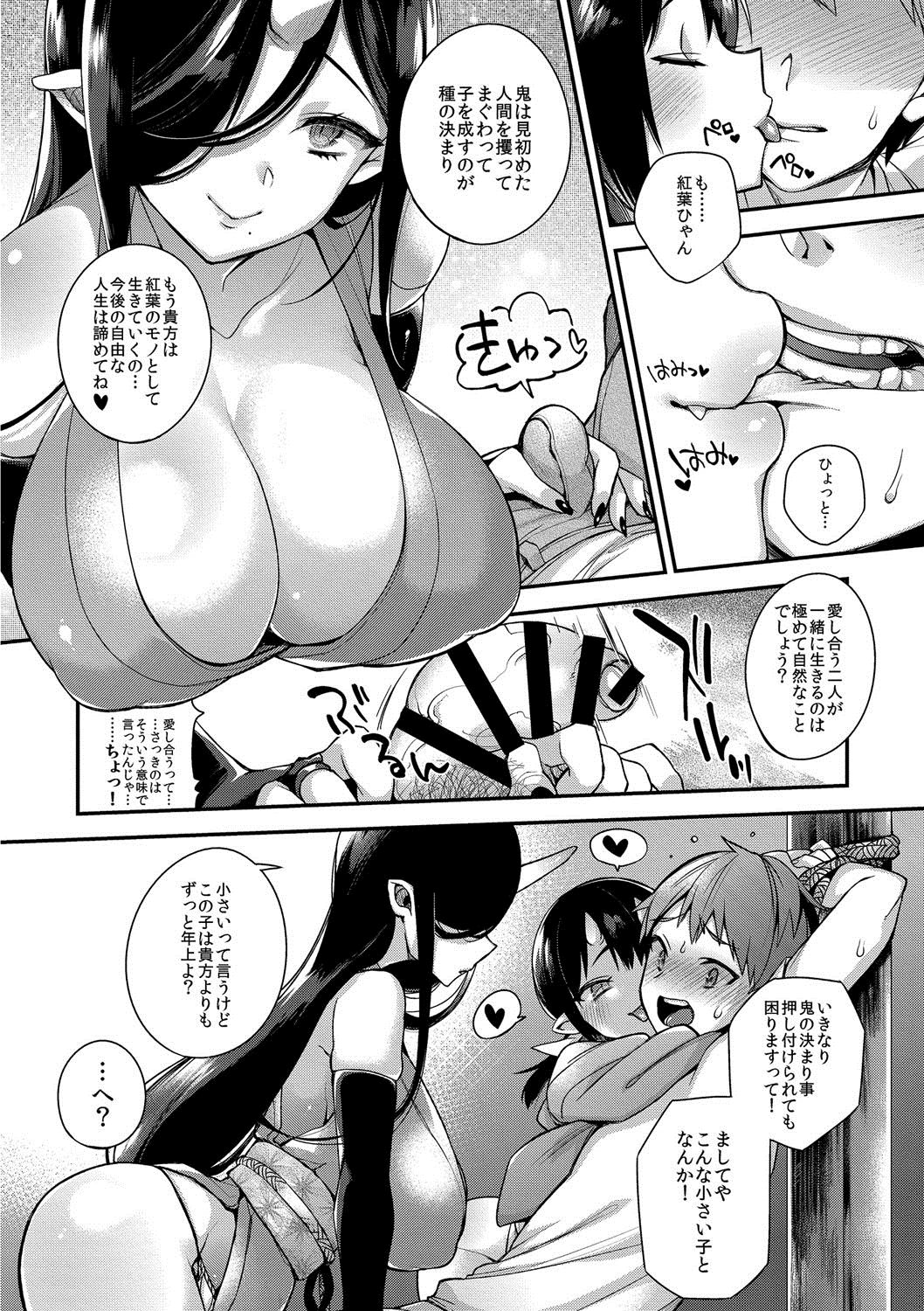 [百々ふぐり (しんどう)] 鬼の母娘はヒトのオスと子づくりがしたい～娘編～ [DL版]