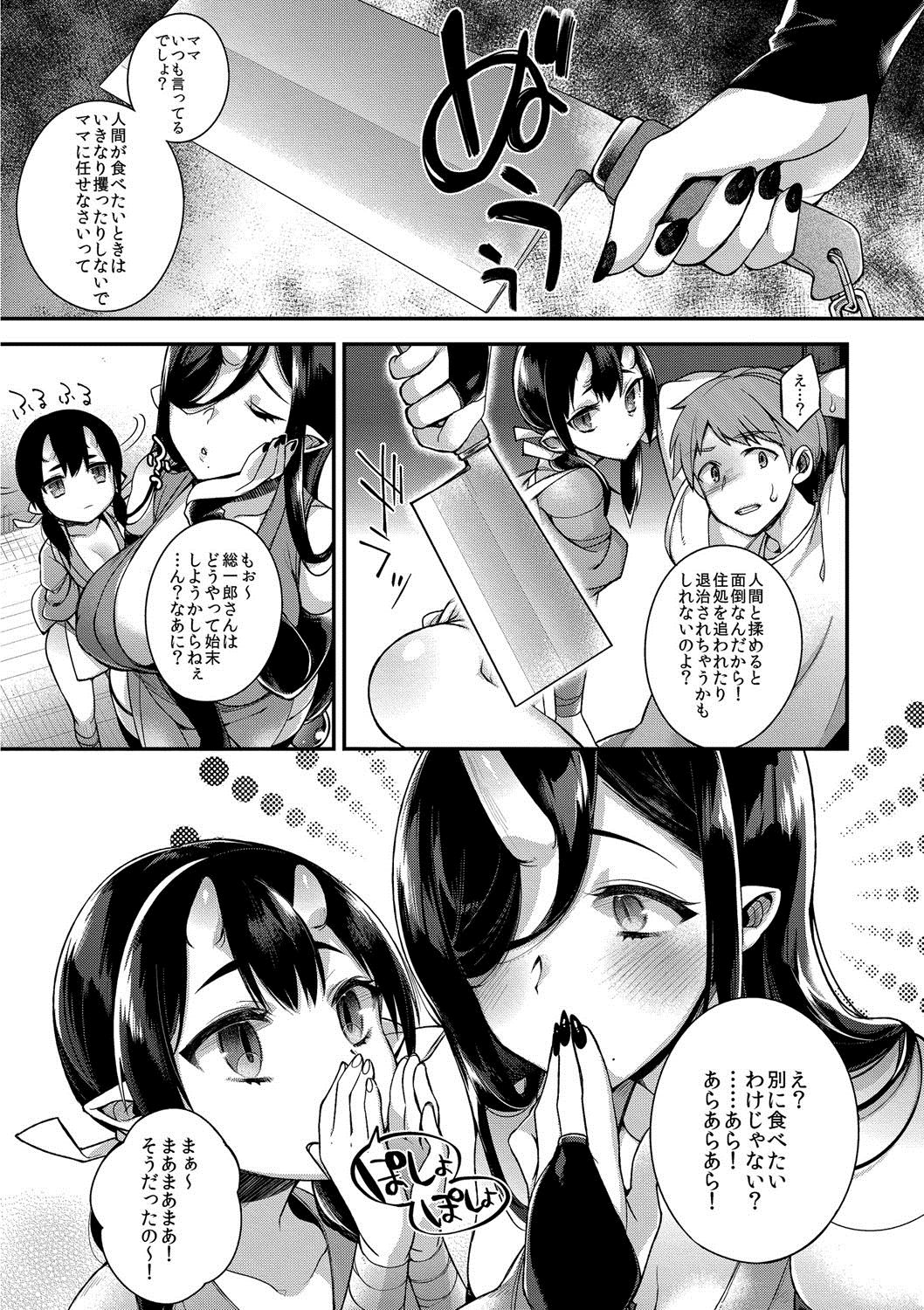 [百々ふぐり (しんどう)] 鬼の母娘はヒトのオスと子づくりがしたい～娘編～ [DL版]