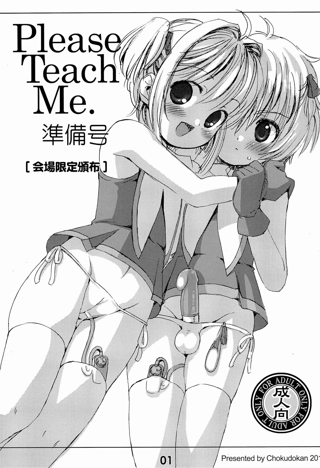 (C88) [直道館 (MARCYどっぐ)] Please Teach Me. 準備号 (カードキャプターさくら) [中国翻訳]