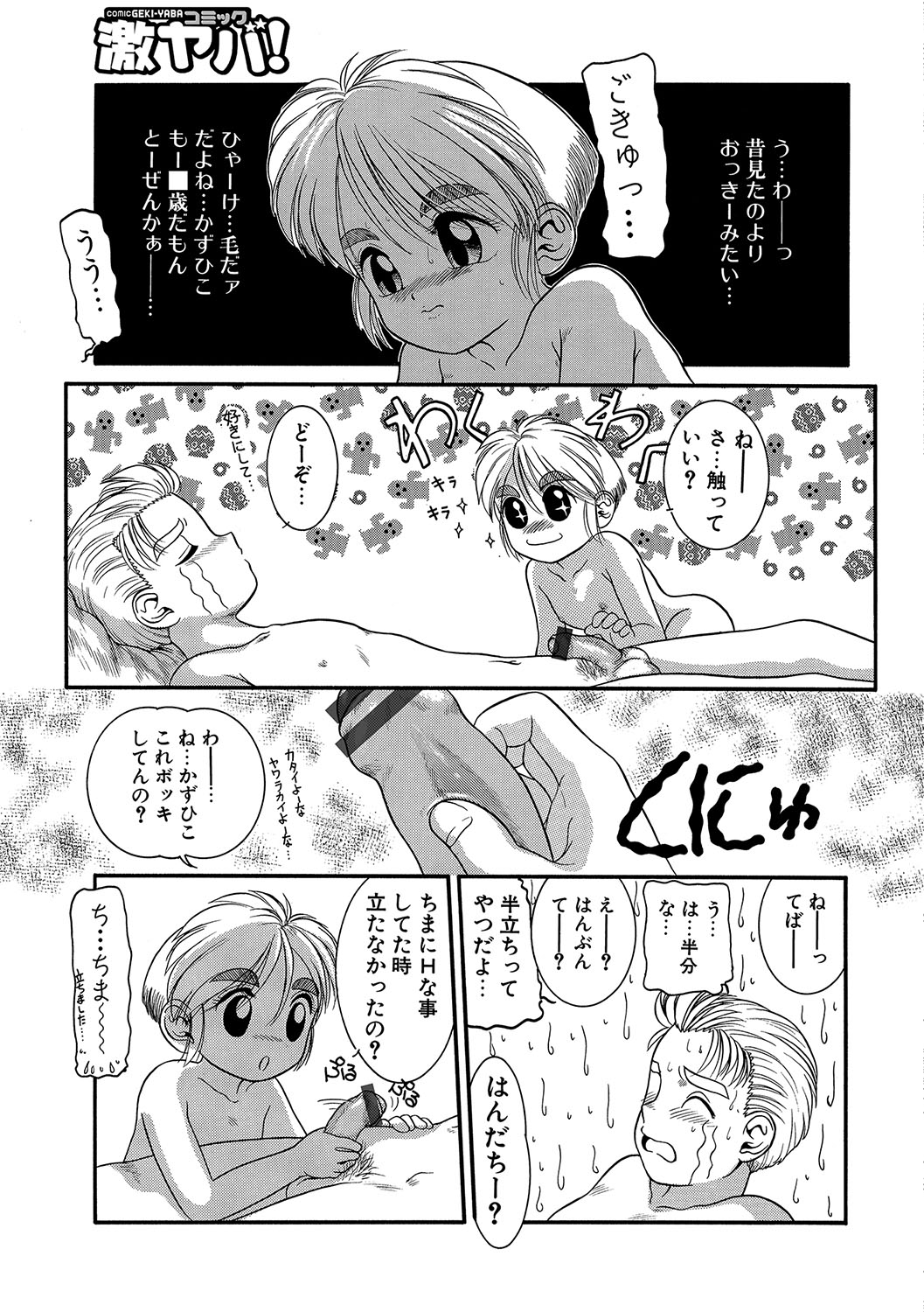 WEB版コミック激ヤバ！ Vol.96