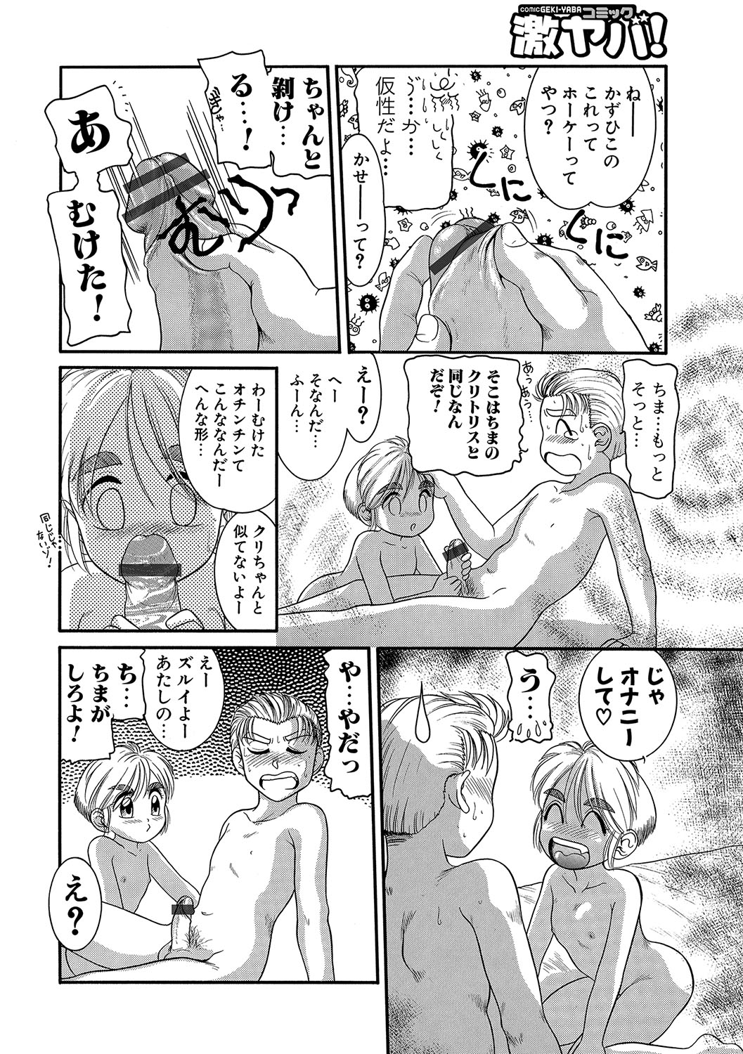 WEB版コミック激ヤバ！ Vol.96