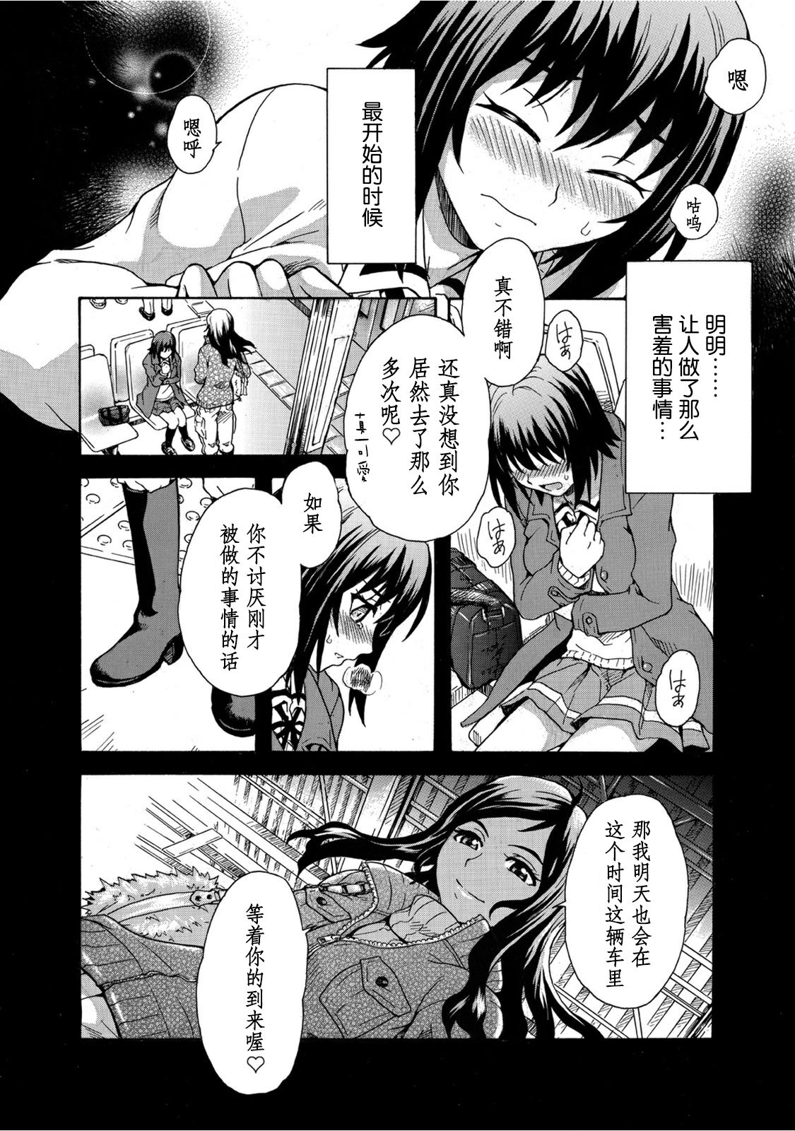 [すどおかおる] 見られてイッちゃう☆百合電車～女性専用車両のヒメゴト～ [中国翻訳] [DL版]