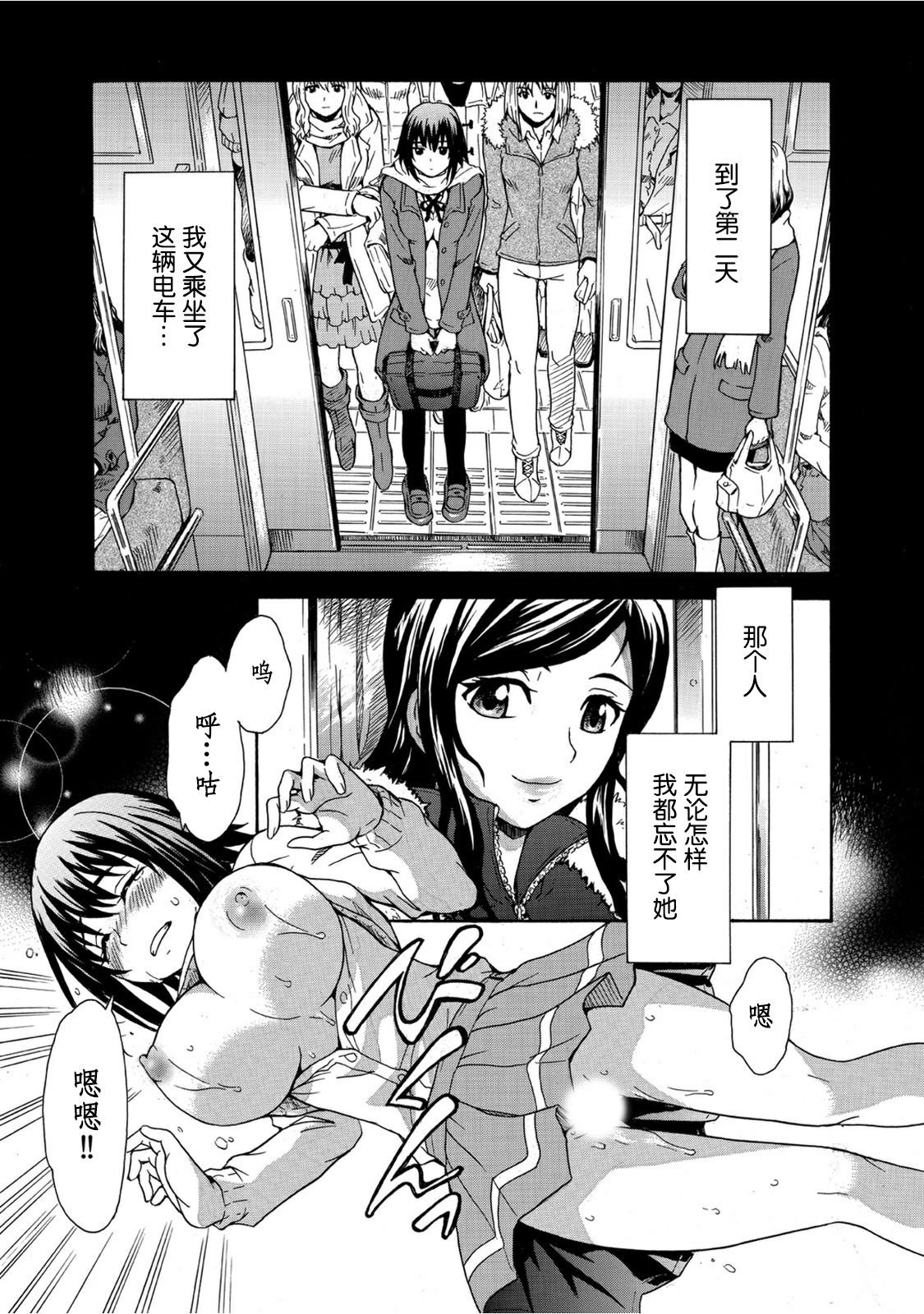 [すどおかおる] 見られてイッちゃう☆百合電車～女性専用車両のヒメゴト～ [中国翻訳] [DL版]