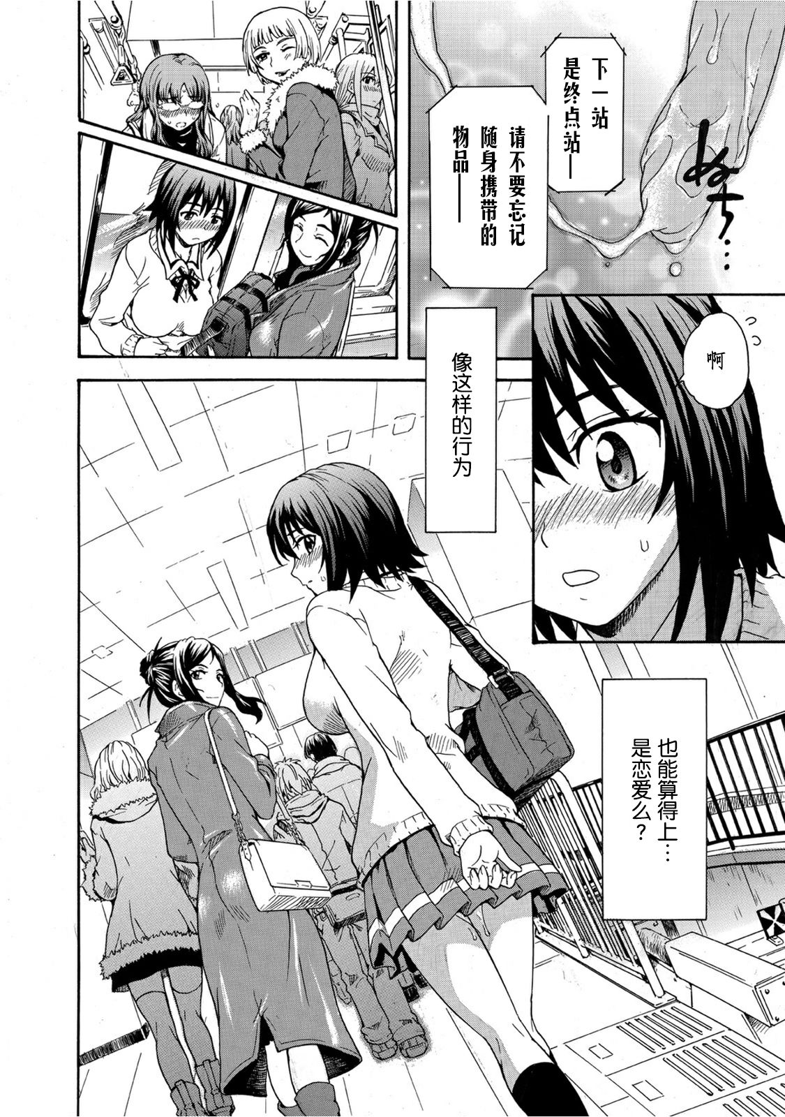 [すどおかおる] 見られてイッちゃう☆百合電車～女性専用車両のヒメゴト～ [中国翻訳] [DL版]