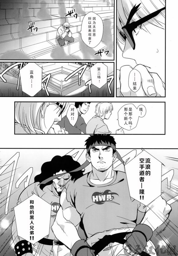 (C85) [あじのもと (夏原サイケ)] たたかうおシゴト! (ストリートファイター) [中国翻訳]