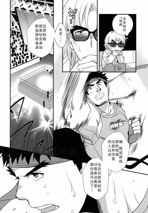(C85) [あじのもと (夏原サイケ)] たたかうおシゴト! (ストリートファイター) [中国翻訳]