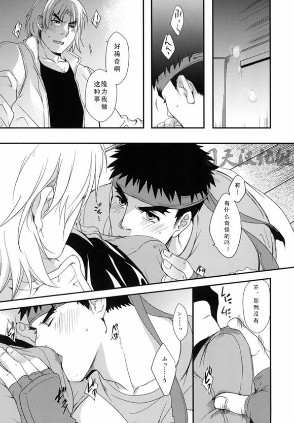 (C85) [あじのもと (夏原サイケ)] たたかうおシゴト! (ストリートファイター) [中国翻訳]