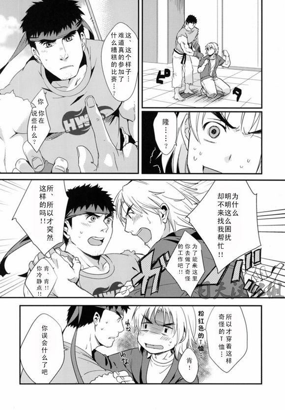 (C85) [あじのもと (夏原サイケ)] たたかうおシゴト! (ストリートファイター) [中国翻訳]