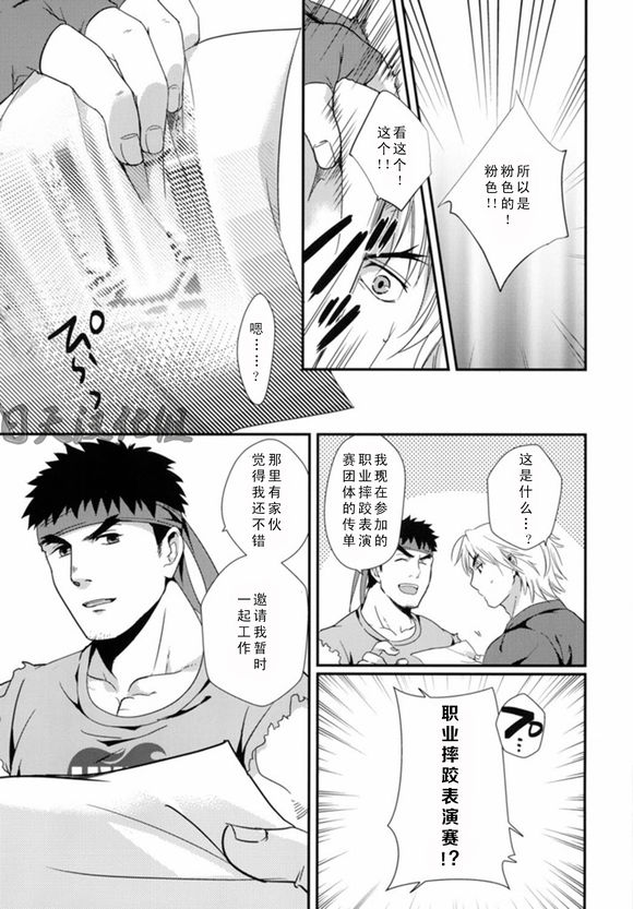 (C85) [あじのもと (夏原サイケ)] たたかうおシゴト! (ストリートファイター) [中国翻訳]