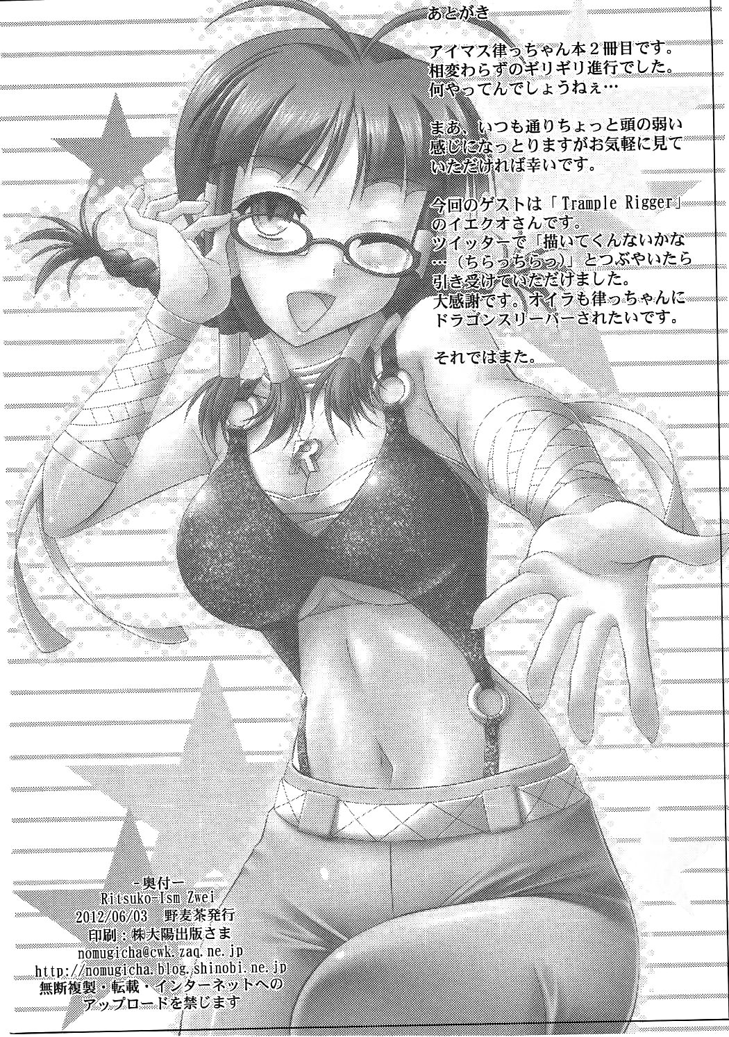 (コミコミ16) [野麦茶 (綺人)] Ritsuko-Ism Zwei (アイドルマスター)