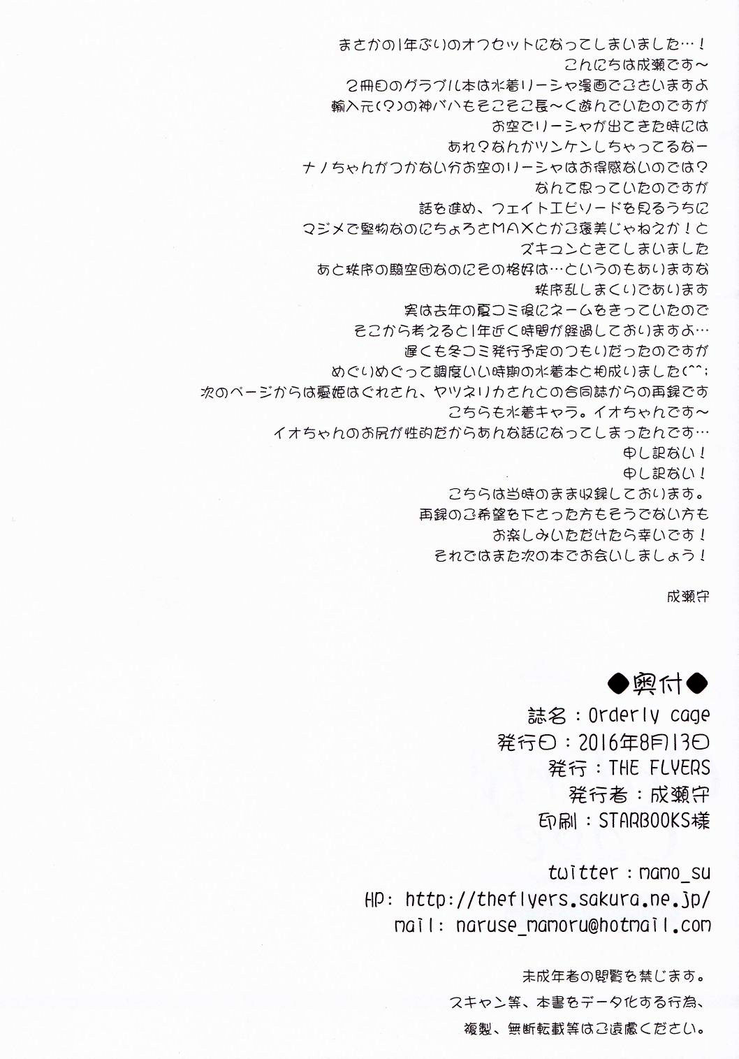 (C90) [THE FLYERS (成瀬守)] Orderly Cage (グランブルーファンタジー)