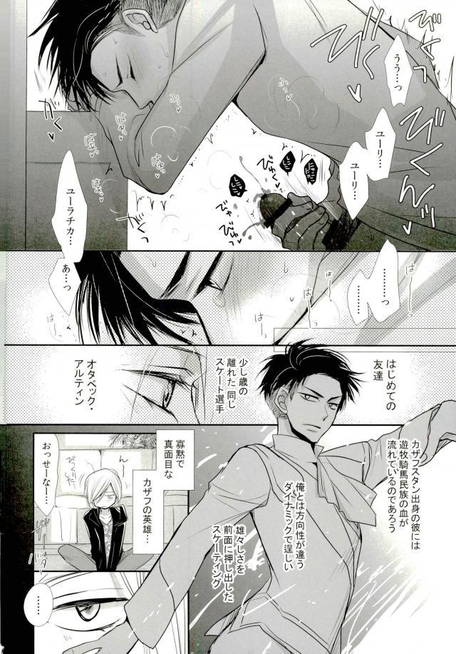 (銀盤のglory) [藤井あや個人サークル (藤井あや)] 我が愛しのユーラチカ~カザフより愛をこめて~ (ユーリ!!! on ICE)