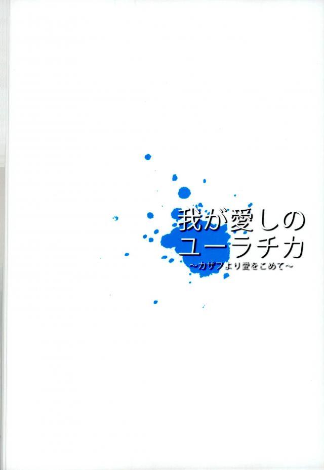 (銀盤のglory) [藤井あや個人サークル (藤井あや)] 我が愛しのユーラチカ~カザフより愛をこめて~ (ユーリ!!! on ICE)