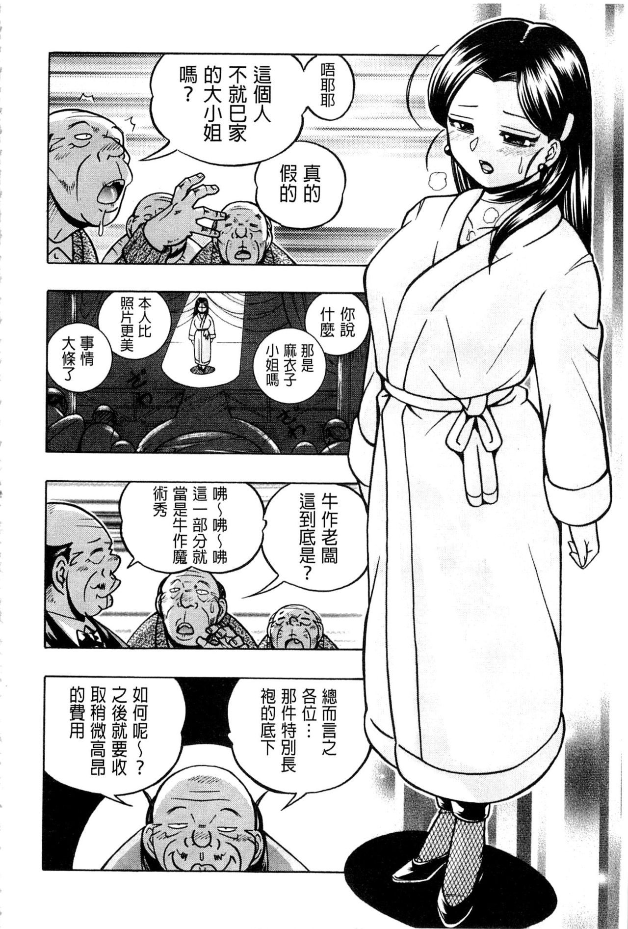 [中華なると] 令嬢麻衣子 ～旧家の秘宴～ [中国翻訳]