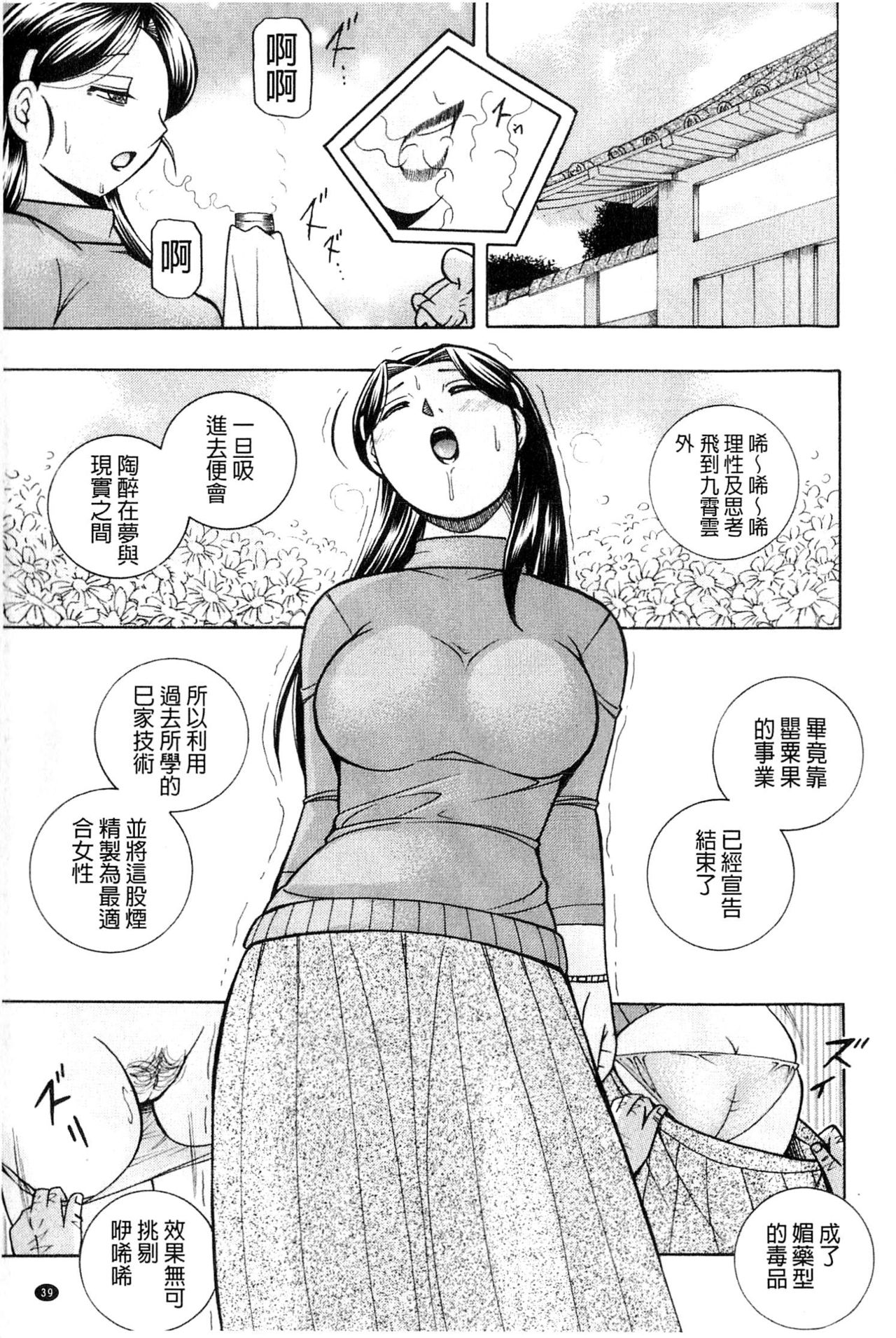 [中華なると] 令嬢麻衣子 ～旧家の秘宴～ [中国翻訳]