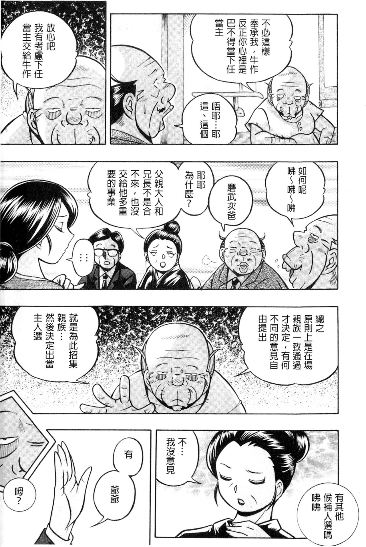 [中華なると] 令嬢麻衣子 ～旧家の秘宴～ [中国翻訳]