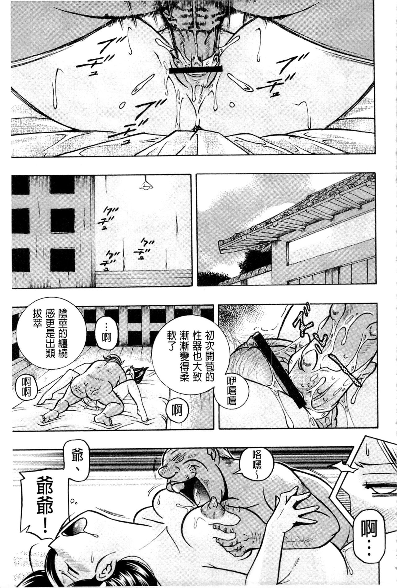 [中華なると] 令嬢麻衣子 ～旧家の秘宴～ [中国翻訳]