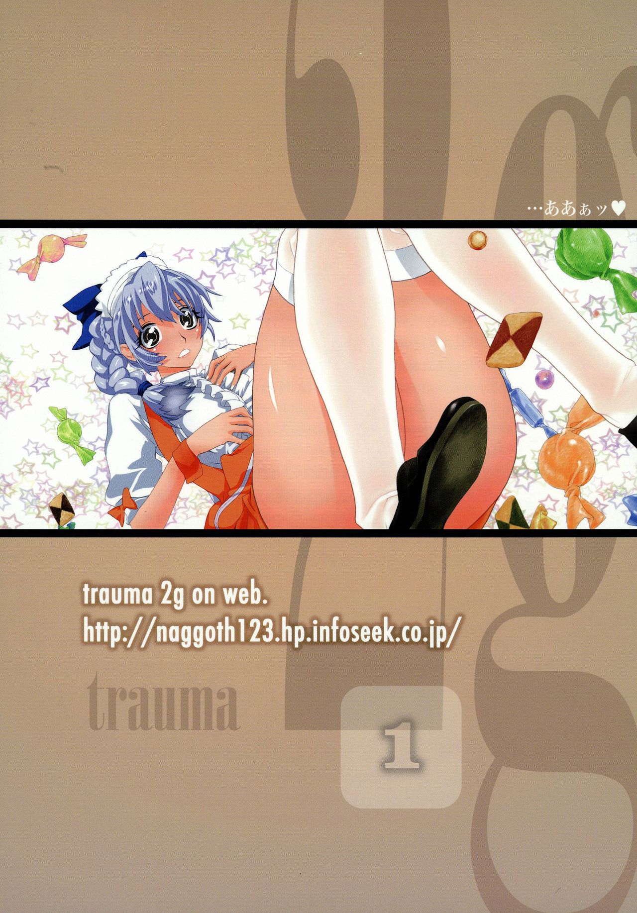 (C67) [trauma2g (ときわようこ)] trauma 2g #1 (フルメタル・パニック!)
