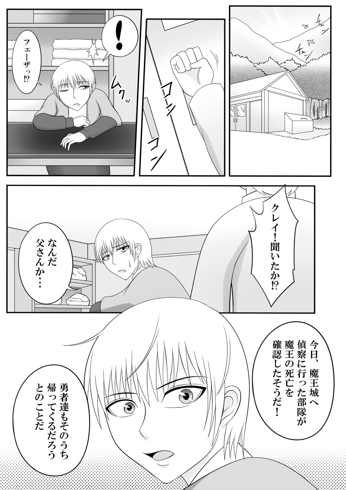 [七つ星] 宿屋のおじさん