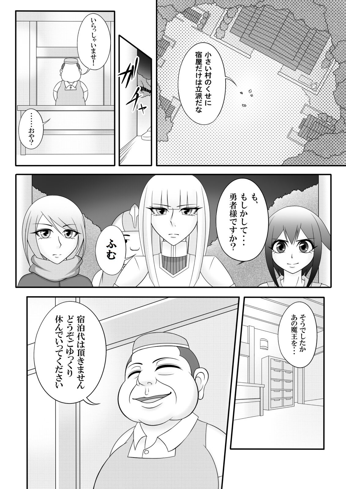 [七つ星] 宿屋のおじさん