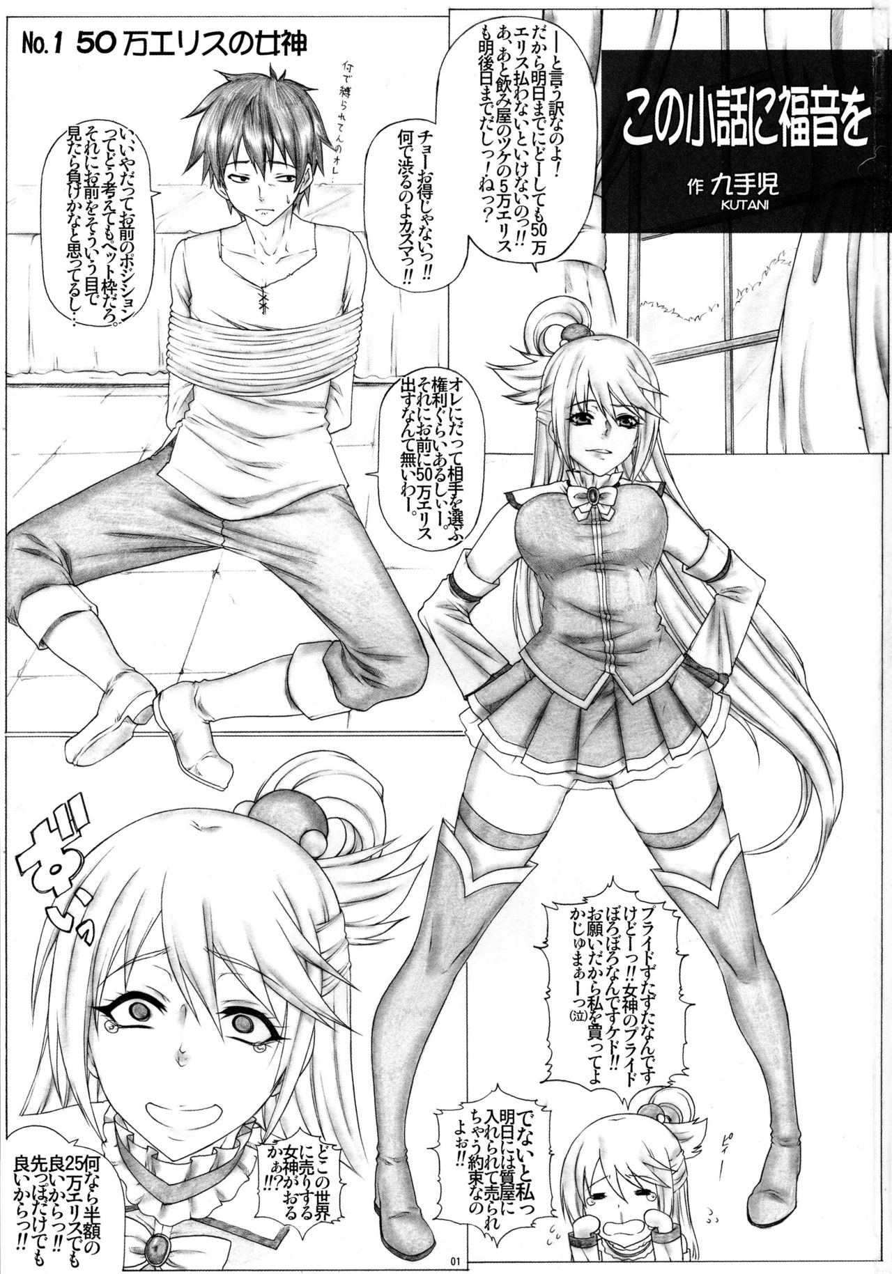 (C91) [AXZ (九手児)] Angel's stroke 97 ナマすば (この素晴らしい世界に祝福を!)