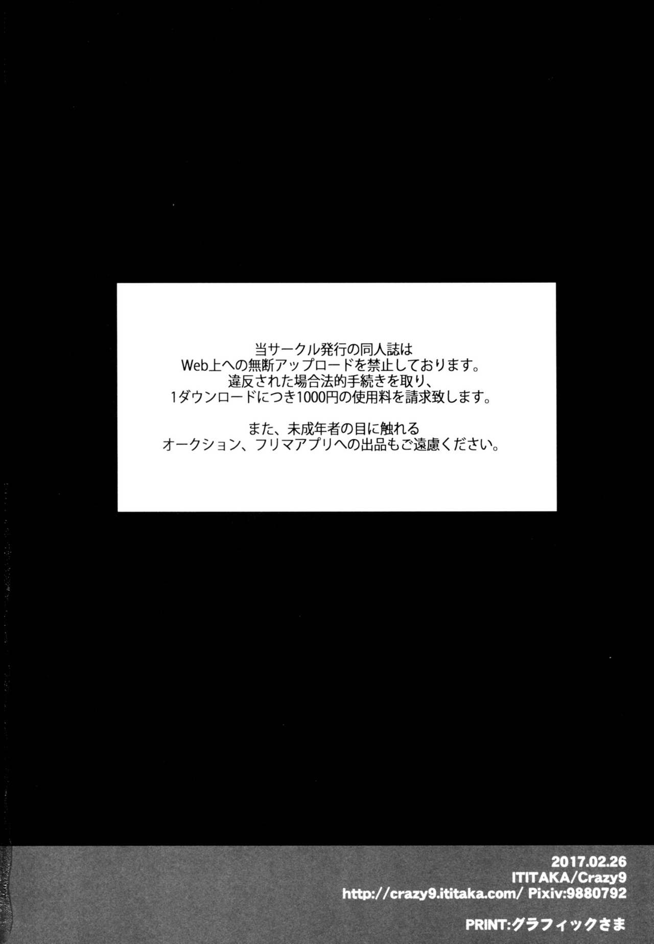 (サンクリ2017 Winter) [Crazy9 (いちたか)] C9-28 ジャンヌオルタちゃんとバレンタイン大作戦 (Fate/Grand Order) [中国翻訳]