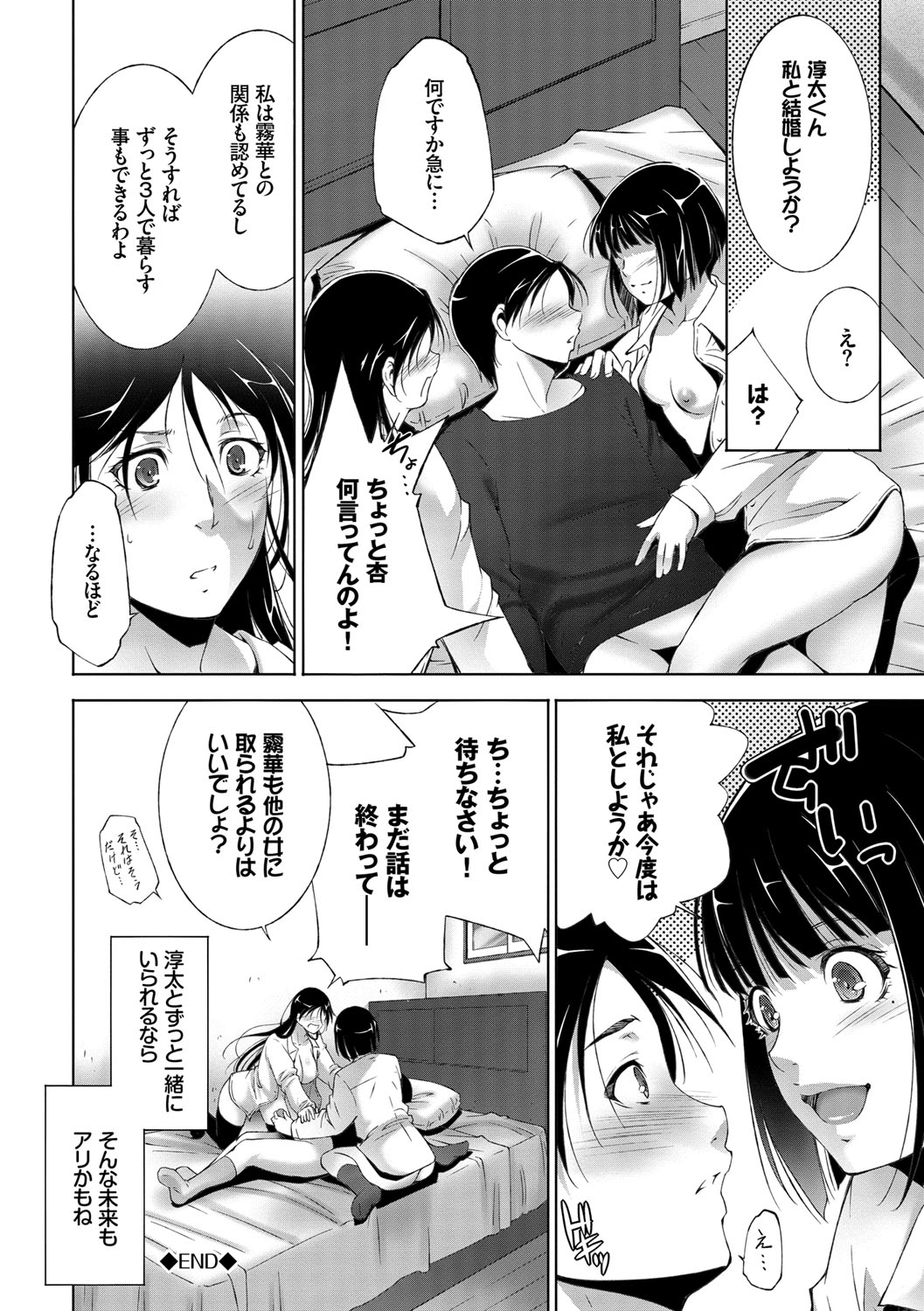 [東磨樹] 姉ぐるい♥ [DL版]