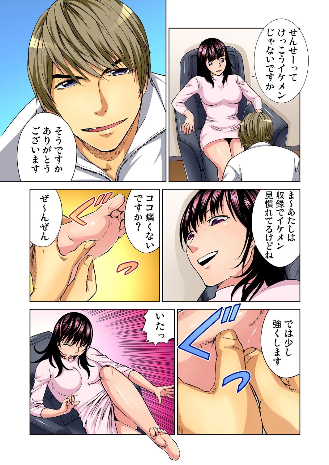 ガチコミ Vol.69