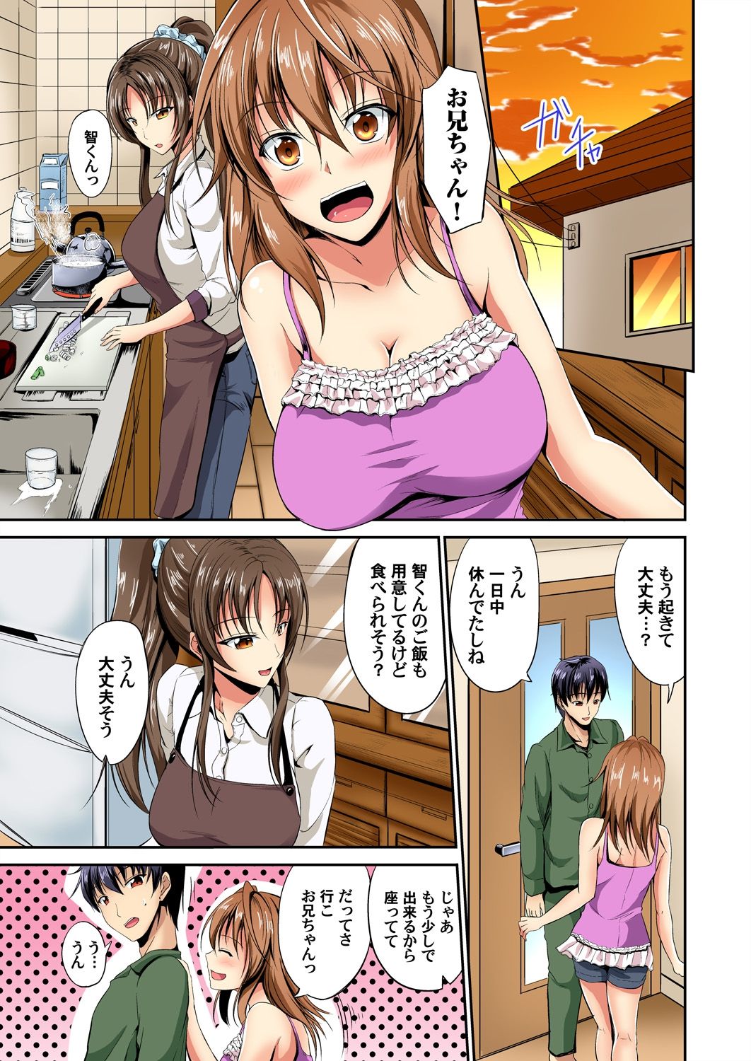ガチコミ Vol.69