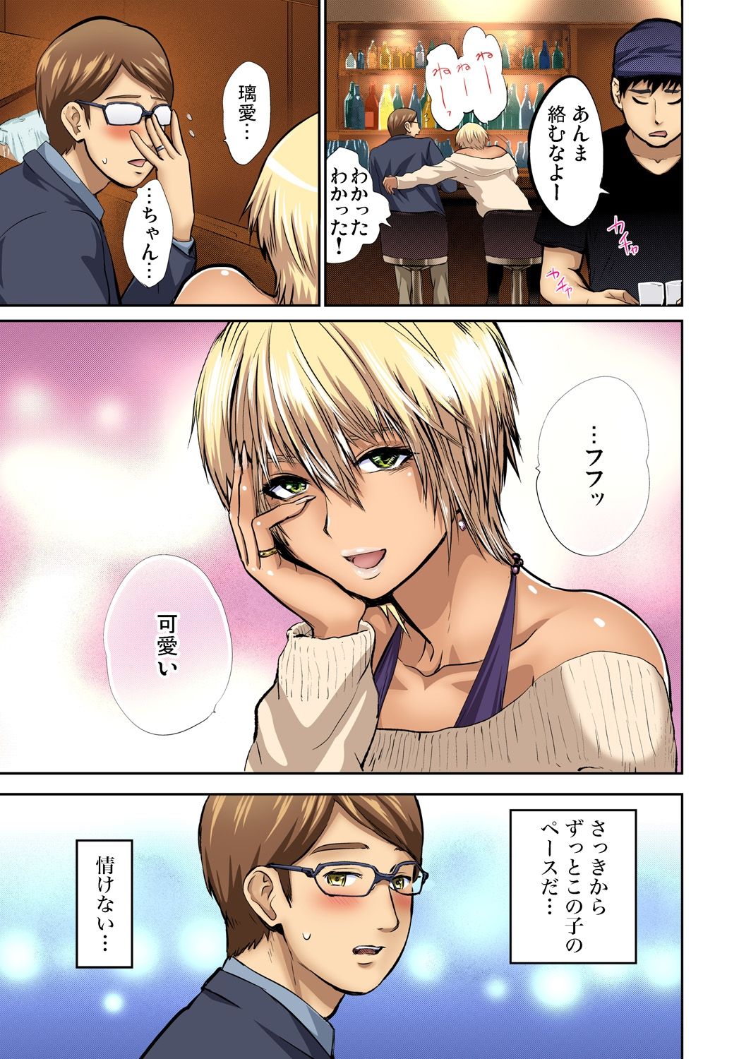 ガチコミ Vol.69