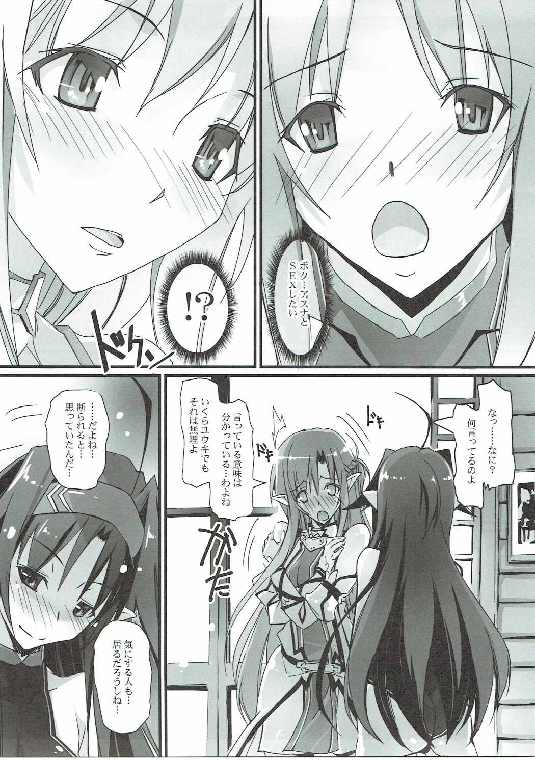 (C87) [流石堂 (流ひょうご)] ツインロザリオ (ソードアート・オンライン)