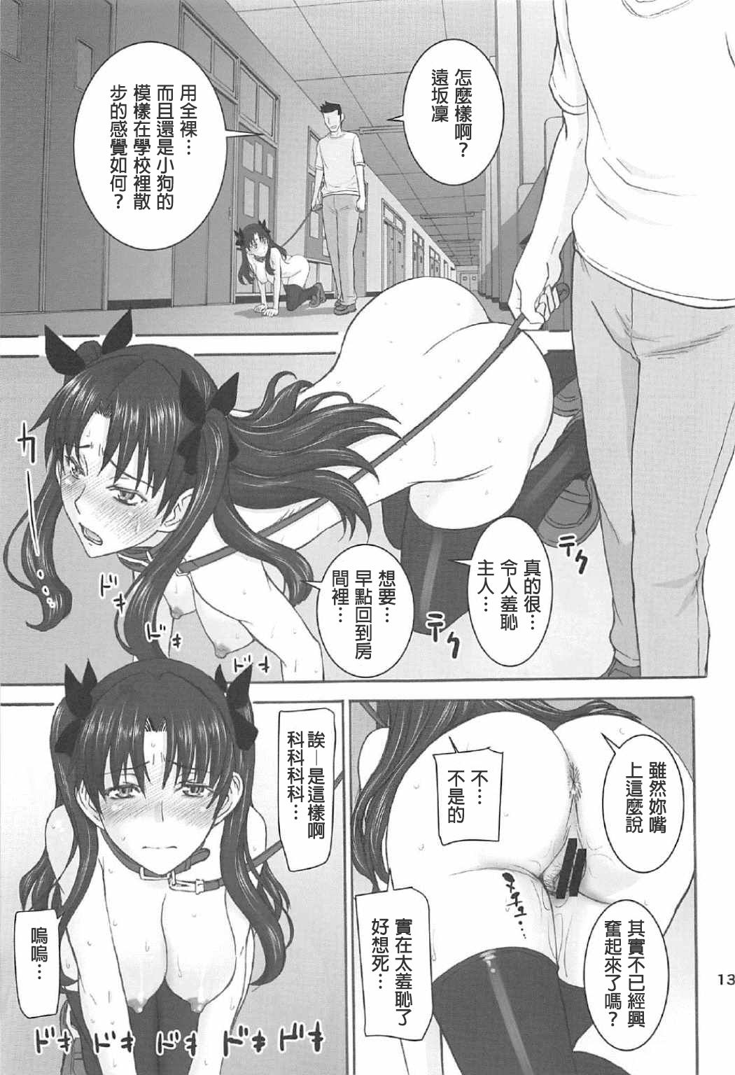 (C91) [ハイスラスト (いのまる)] 凛姦魔法3 (Fate/stay night) [中国翻訳]