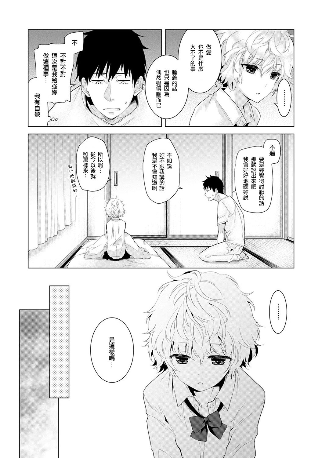 [シイナ] ノラネコ少女との暮らしかた 第5話 (COMIC アナンガ・ランガvol.17) [中国翻訳] [DL版]