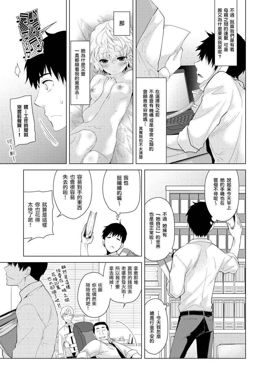 [シイナ] ノラネコ少女との暮らしかた 第5話 (COMIC アナンガ・ランガvol.17) [中国翻訳] [DL版]