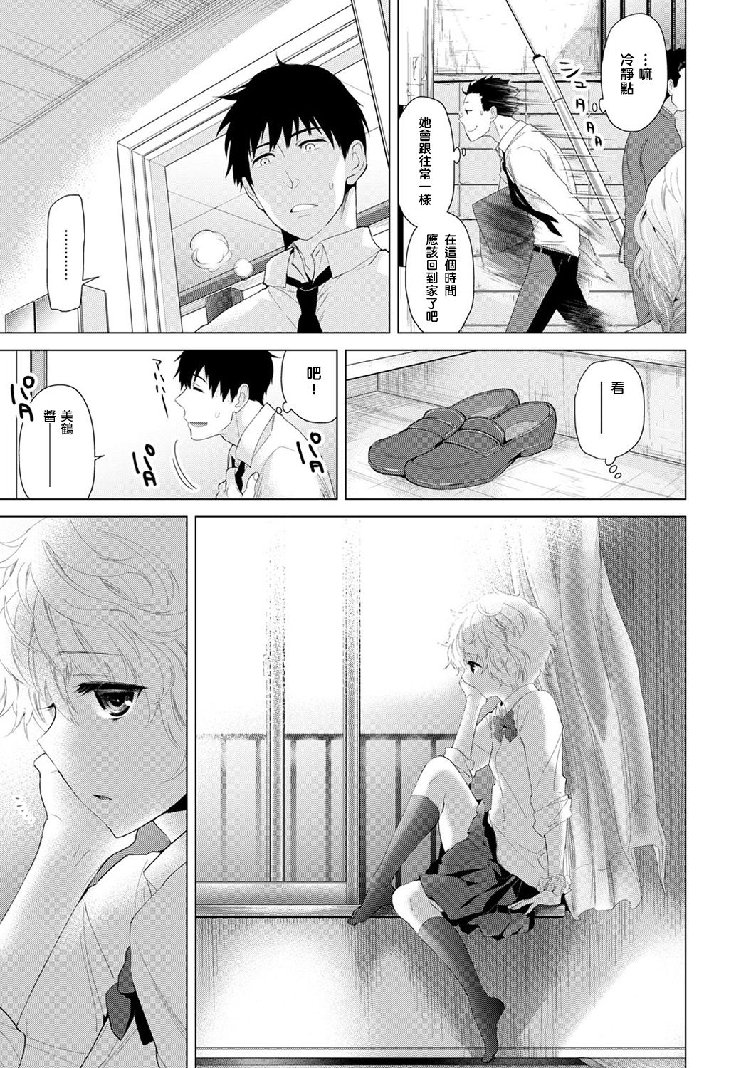 [シイナ] ノラネコ少女との暮らしかた 第5話 (COMIC アナンガ・ランガvol.17) [中国翻訳] [DL版]