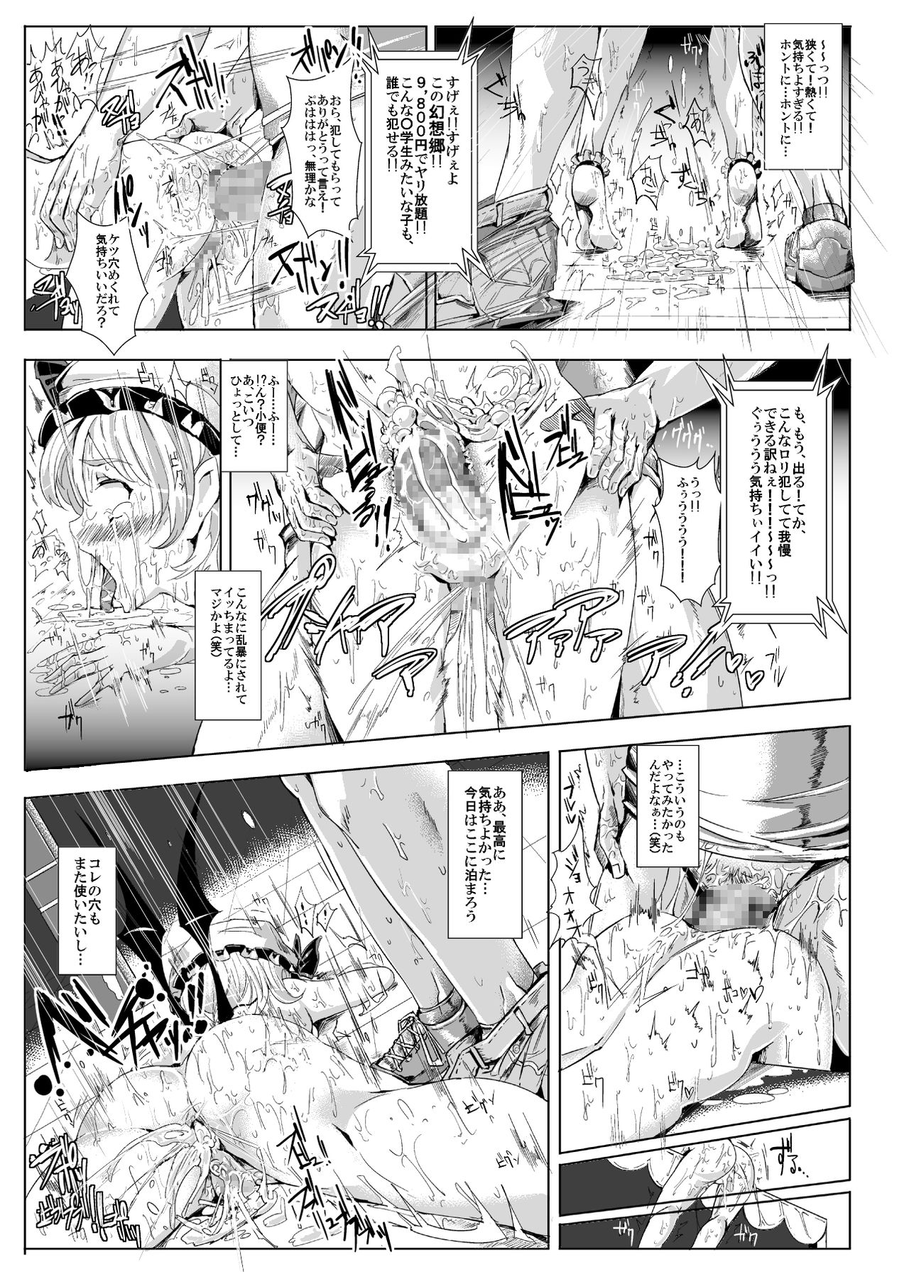 [にゅう工房 (にゅう)] おいでませ!!自由風俗幻想郷2泊3日の旅 (東方Project) [DL版]