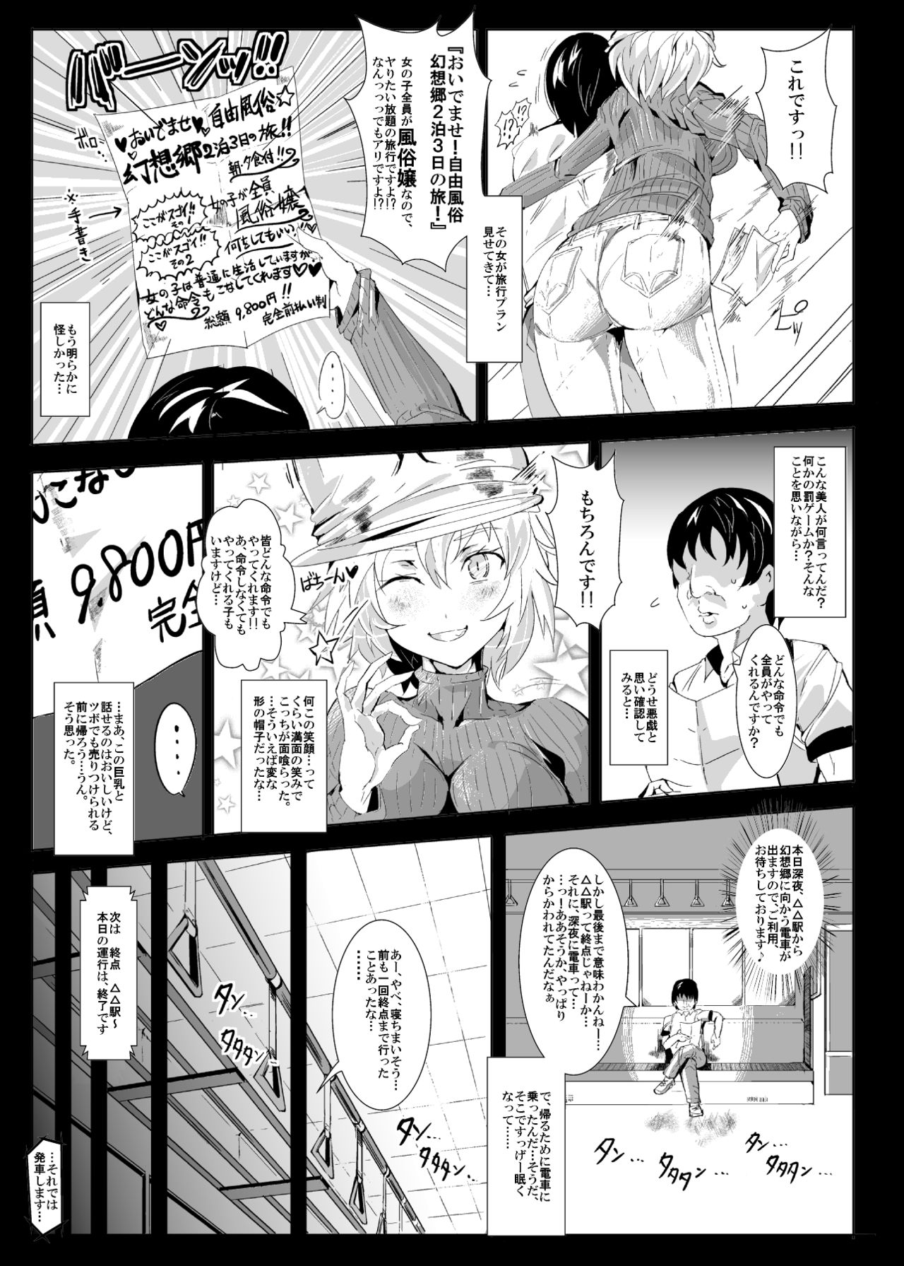 [にゅう工房 (にゅう)] おいでませ!!自由風俗幻想郷2泊3日の旅 (東方Project) [DL版]