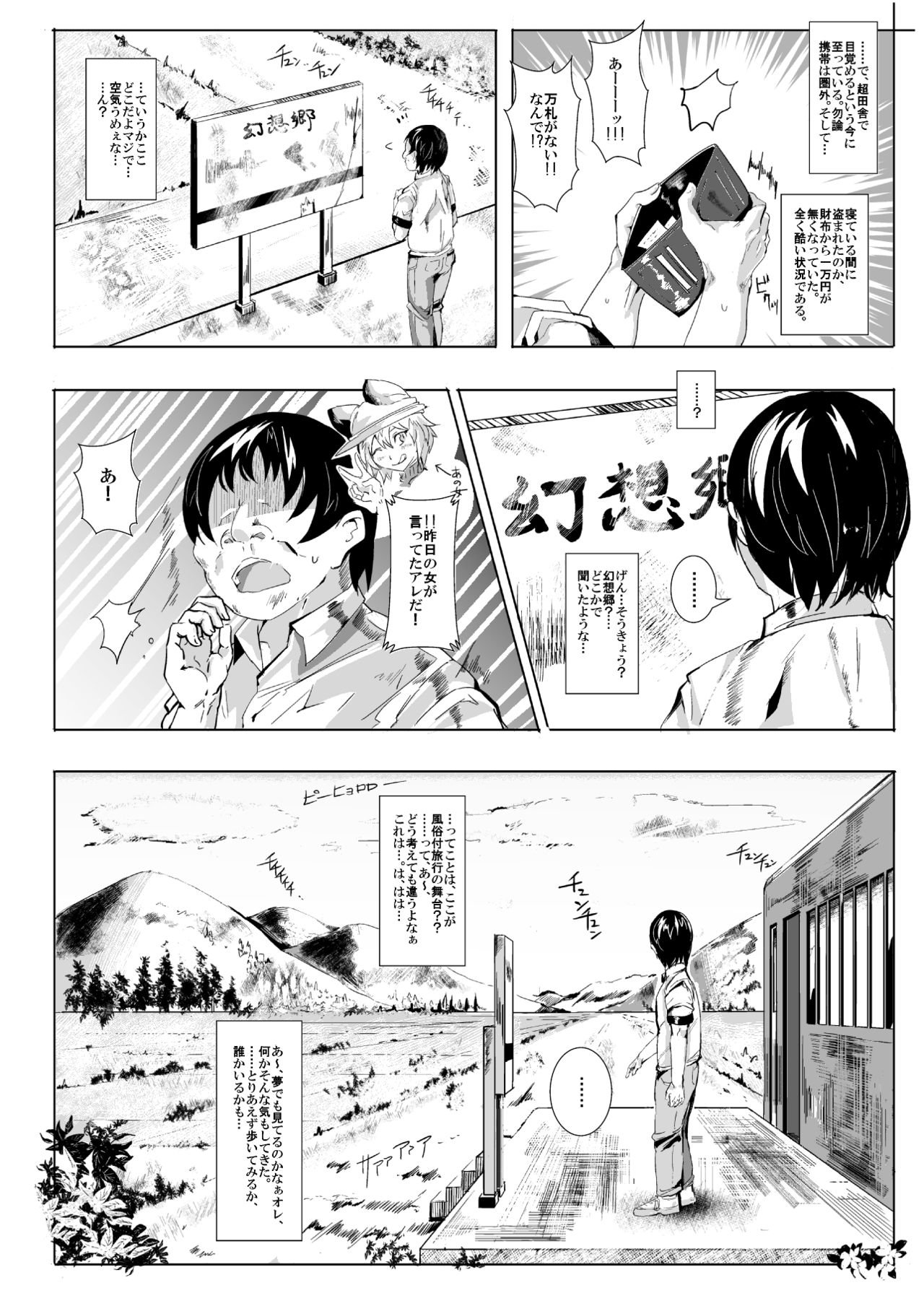 [にゅう工房 (にゅう)] おいでませ!!自由風俗幻想郷2泊3日の旅 (東方Project) [DL版]